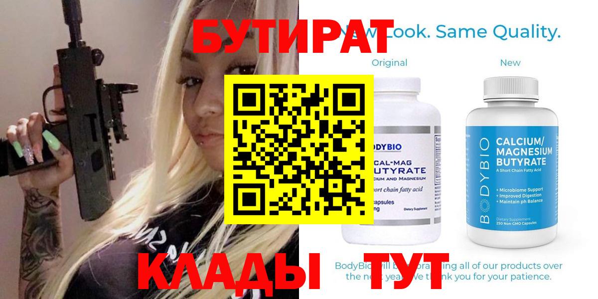 БУТИРАТ буратино Луховицы