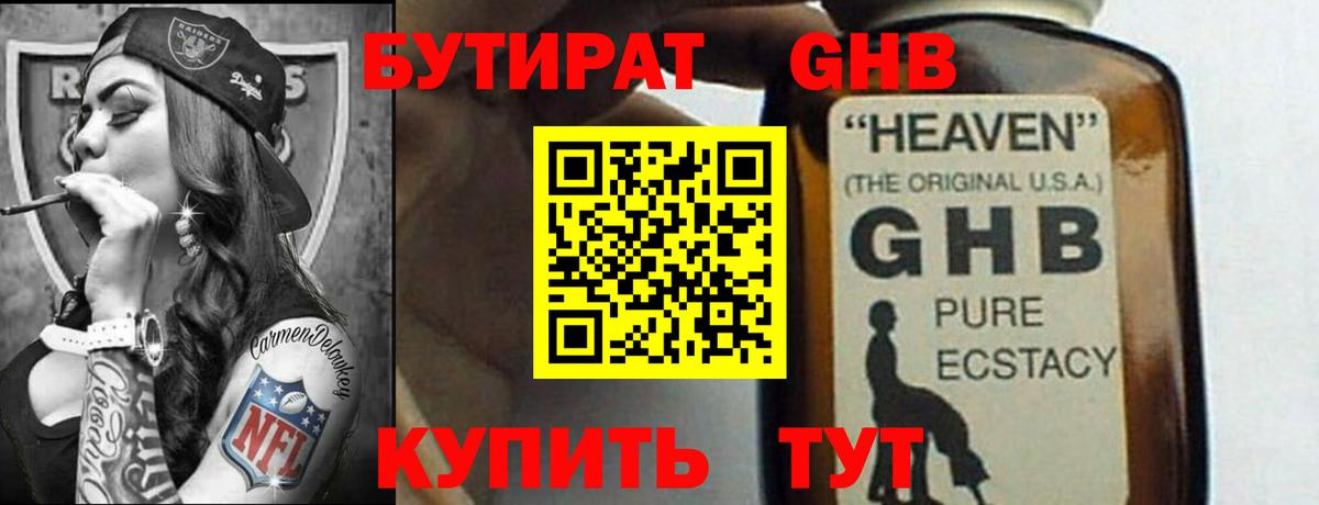 БУТИРАТ Butirat  Вход с VPN  Луховицы 