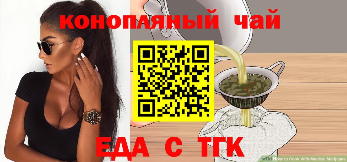 Еда ТГК конопля  Вход с VPN  Луховицы 