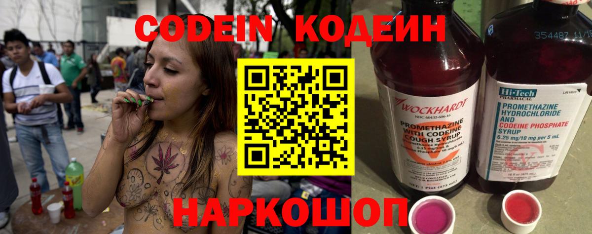 Кодеин Purple Drank Луховицы
