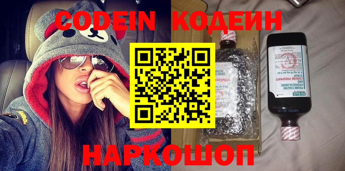 Кодеин напиток Lean (лин)  Кодеиновый сироп Lean Purple Drank  Вход с VPN  Луховицы 