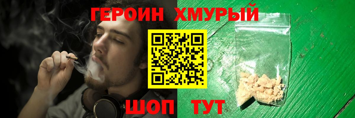 Героин белый Луховицы