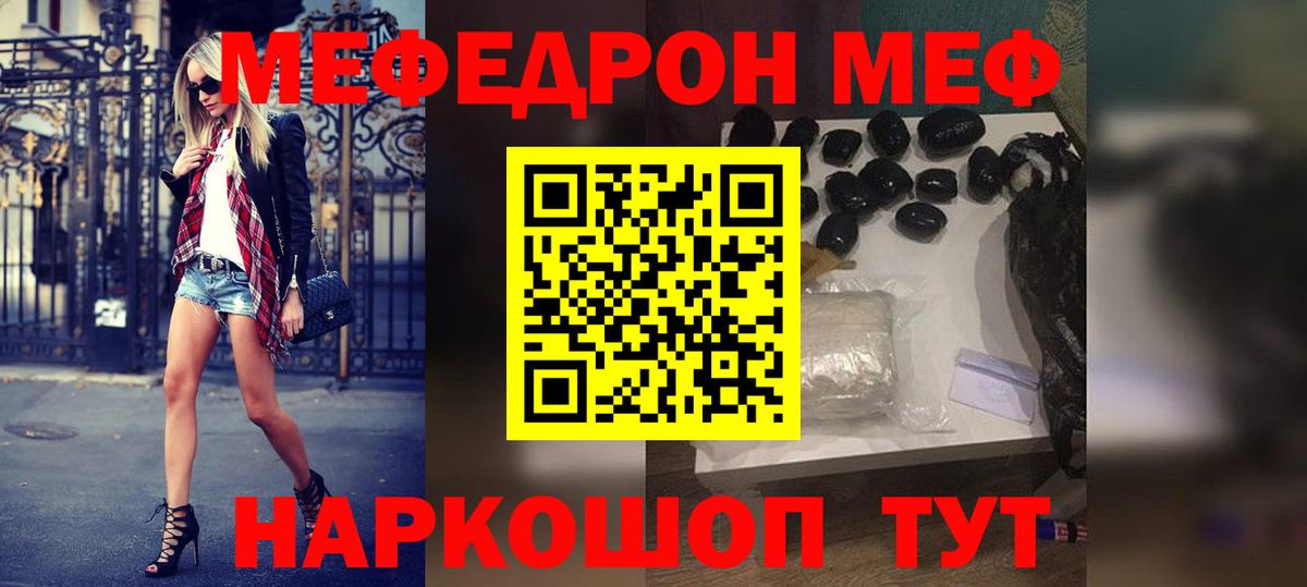 МЕФ кристаллы Луховицы