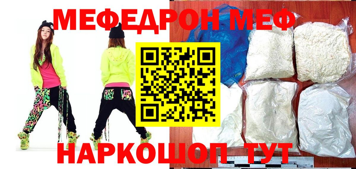 МЕФ кристаллы  Вход с VPN  Мефедрон  МЯУ-МЯУ mephedrone  Луховицы 