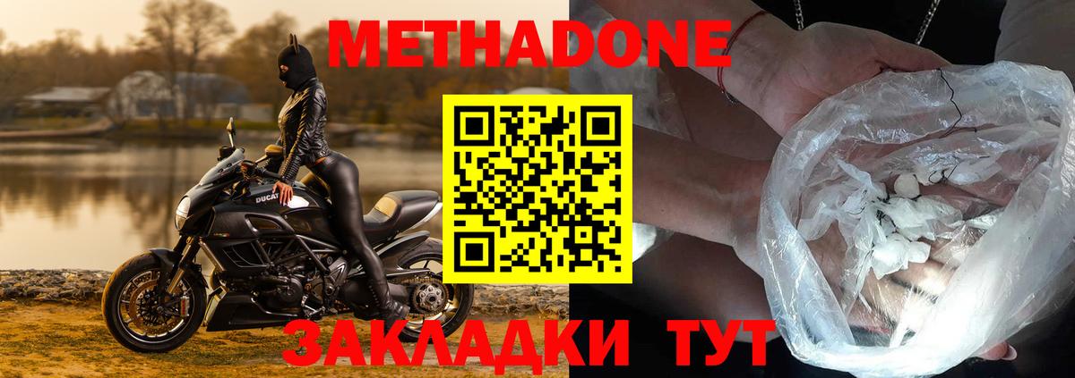 Метадон methadone Луховицы